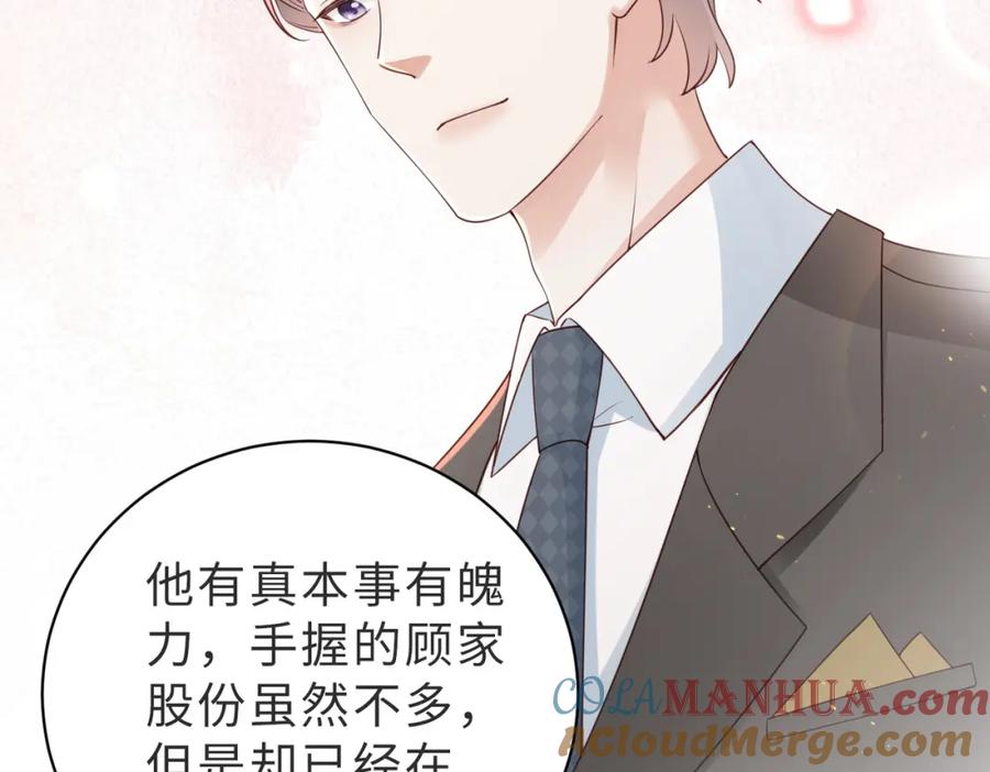 《快穿：病娇大佬他好黏人》第8话 选婿进行时 第43页