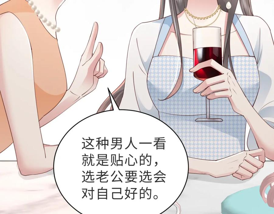 《快穿：病娇大佬他好黏人》第8话 选婿进行时 第47页