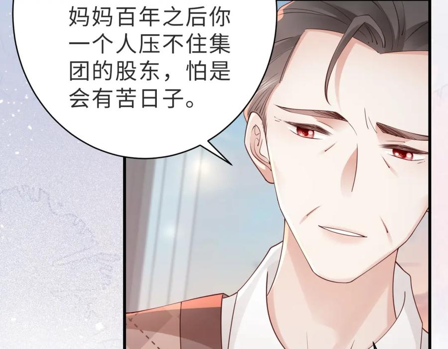 《快穿：病娇大佬他好黏人》第8话 选婿进行时 第35页
