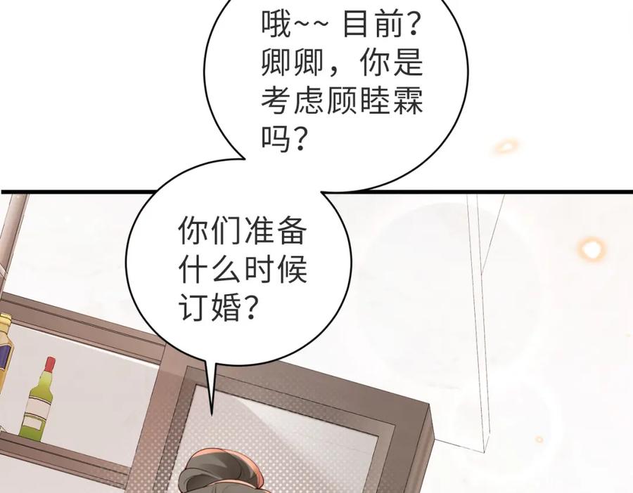 《快穿：病娇大佬他好黏人》第8话 选婿进行时 第54页