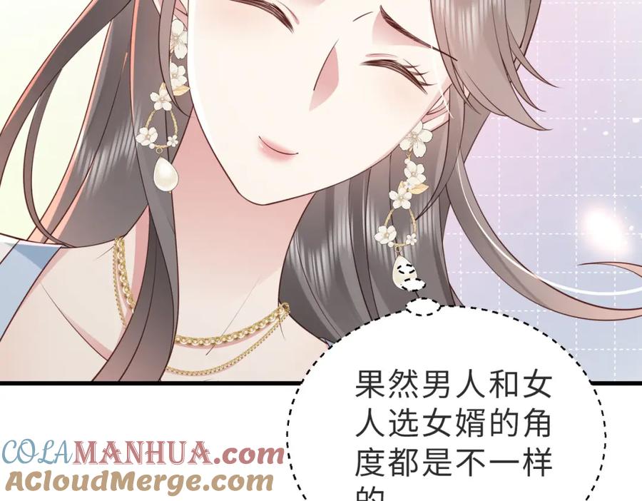 《快穿：病娇大佬他好黏人》第8话 选婿进行时 第49页