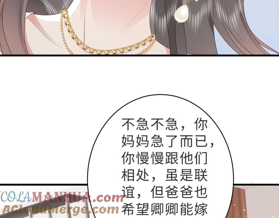 《快穿：病娇大佬他好黏人》第8话 选婿进行时 第58页
