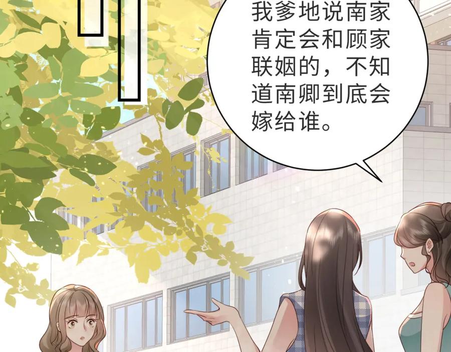《快穿：病娇大佬他好黏人》第8话 选婿进行时 第63页