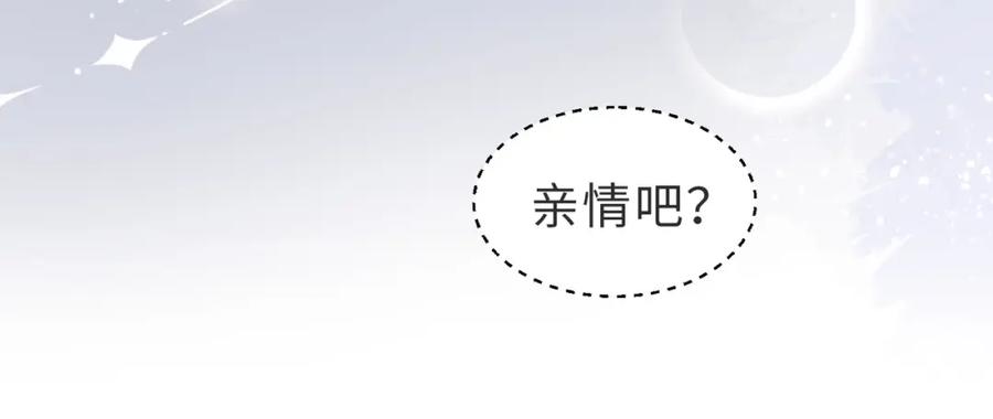 《快穿：病娇大佬他好黏人》第8话 选婿进行时 第29页