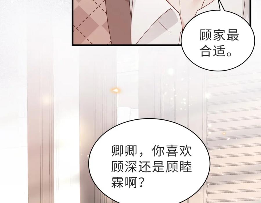 《快穿：病娇大佬他好黏人》第8话 选婿进行时 第36页