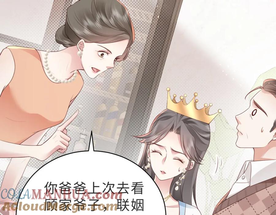 《快穿：病娇大佬他好黏人》第8话 选婿进行时 第55页