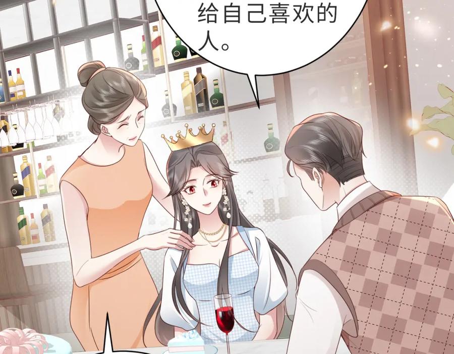 《快穿：病娇大佬他好黏人》第8话 选婿进行时 第59页