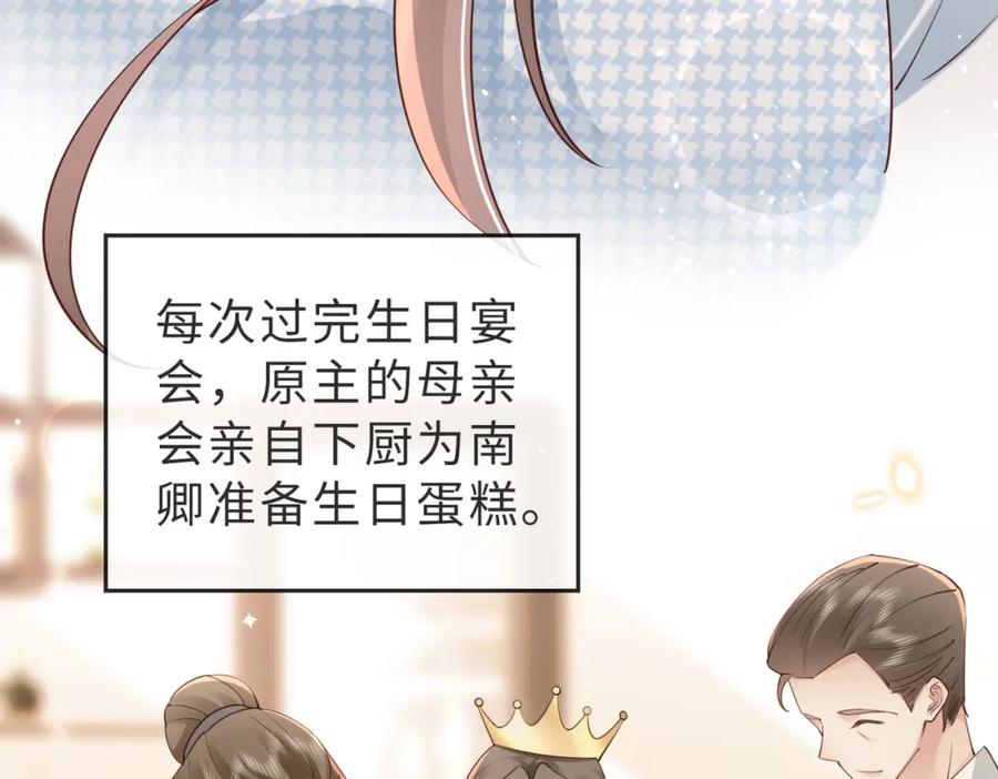 《快穿：病娇大佬他好黏人》第8话 选婿进行时 第23页