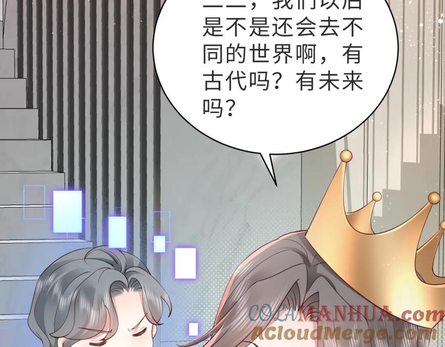 《快穿：病娇大佬他好黏人》第8话 选婿进行时 第13页