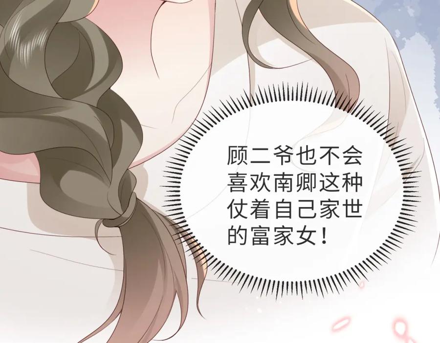 《快穿：病娇大佬他好黏人》第8话 选婿进行时 第71页