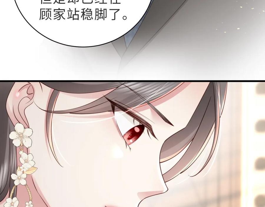 《快穿：病娇大佬他好黏人》第8话 选婿进行时 第44页
