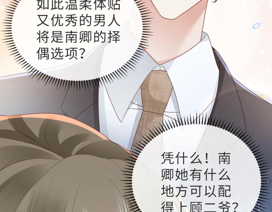 《快穿：病娇大佬他好黏人》第8话 选婿进行时 第69页