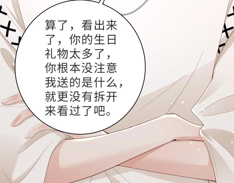 《快穿：病娇大佬他好黏人》第8话 选婿进行时 第80页