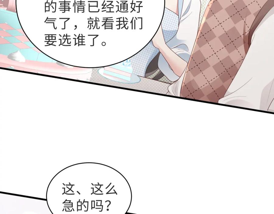 《快穿：病娇大佬他好黏人》第8话 选婿进行时 第56页