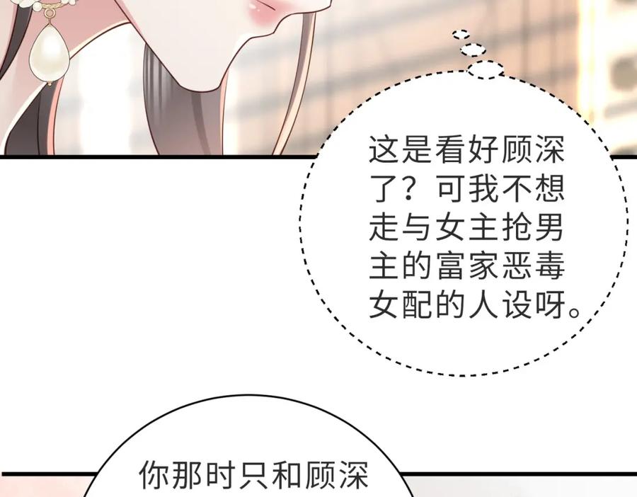 《快穿：病娇大佬他好黏人》第8话 选婿进行时 第45页