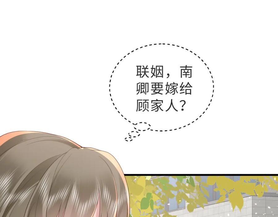 《快穿：病娇大佬他好黏人》第8话 选婿进行时 第66页