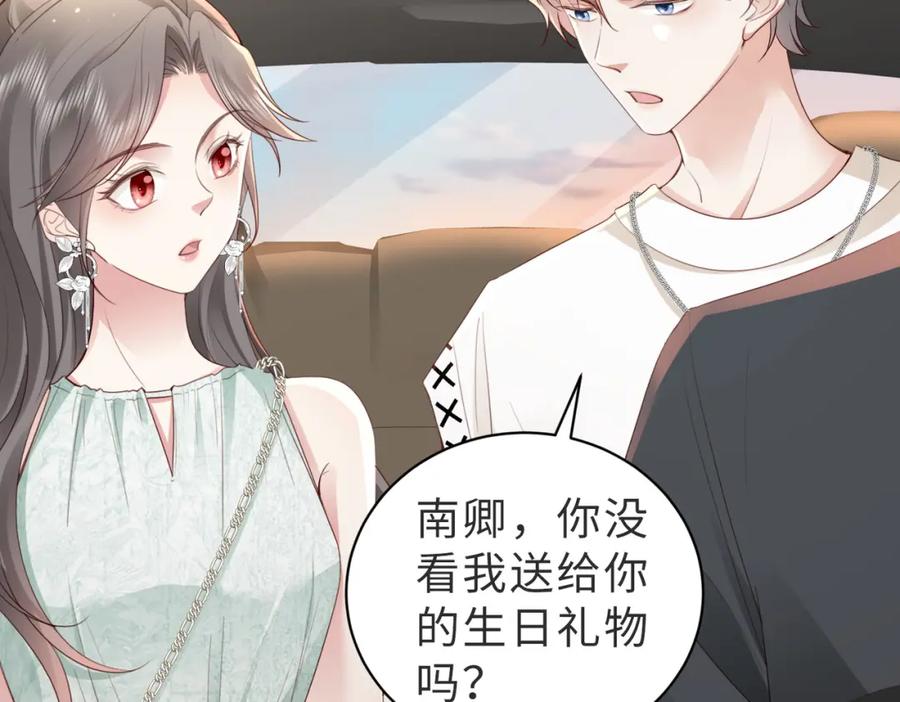 《快穿：病娇大佬他好黏人》第8话 选婿进行时 第75页