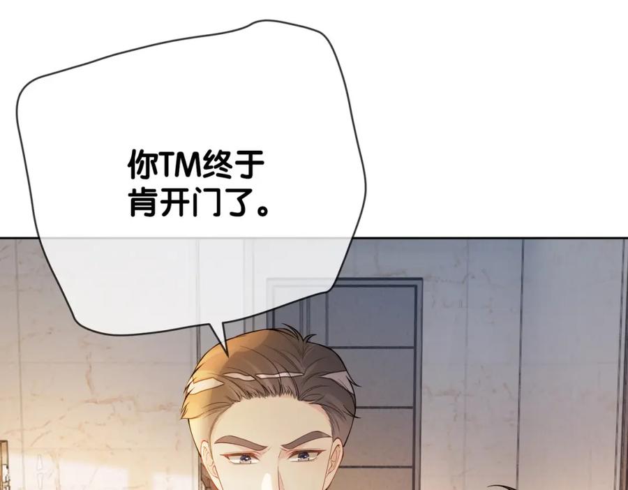 快穿：病娇男主他又吃醋了 第105话 登上热搜 第20页