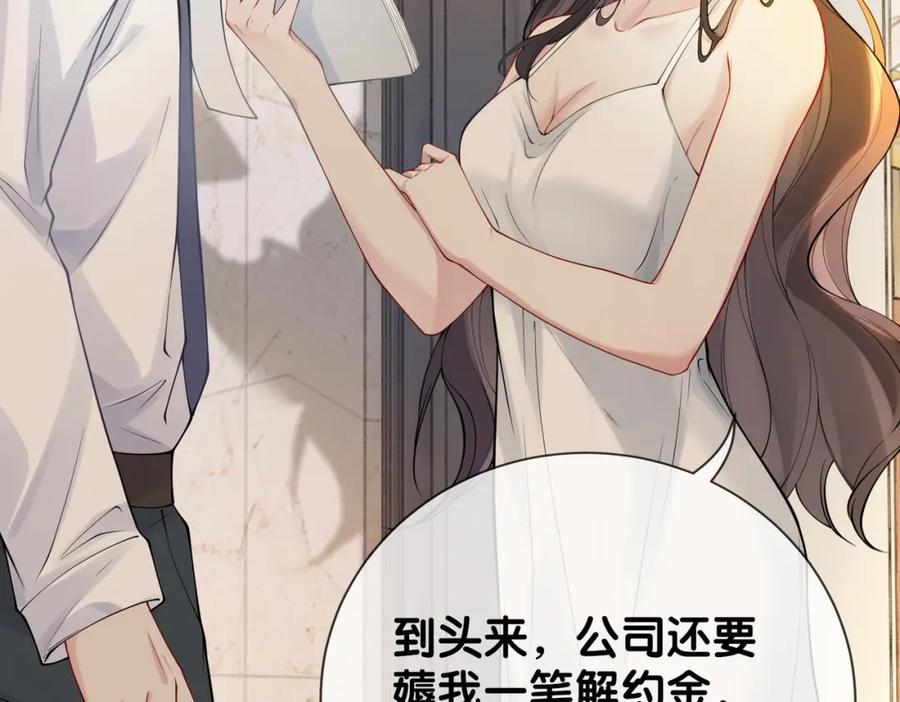 快穿：病娇男主他又吃醋了 第105话 登上热搜 第28页
