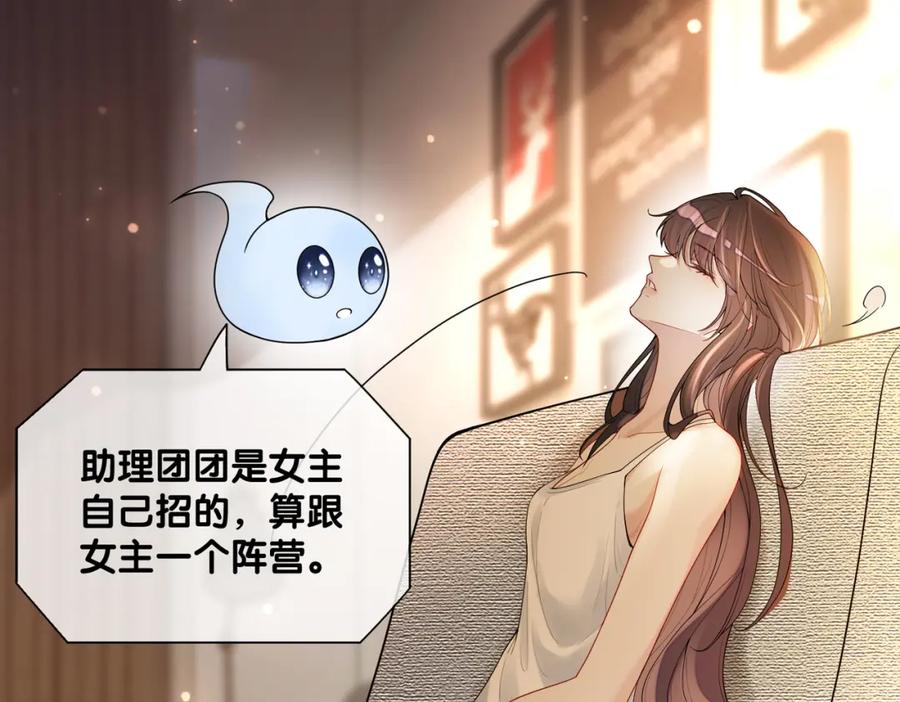 快穿：病娇男主他又吃醋了 第105话 登上热搜 第58页