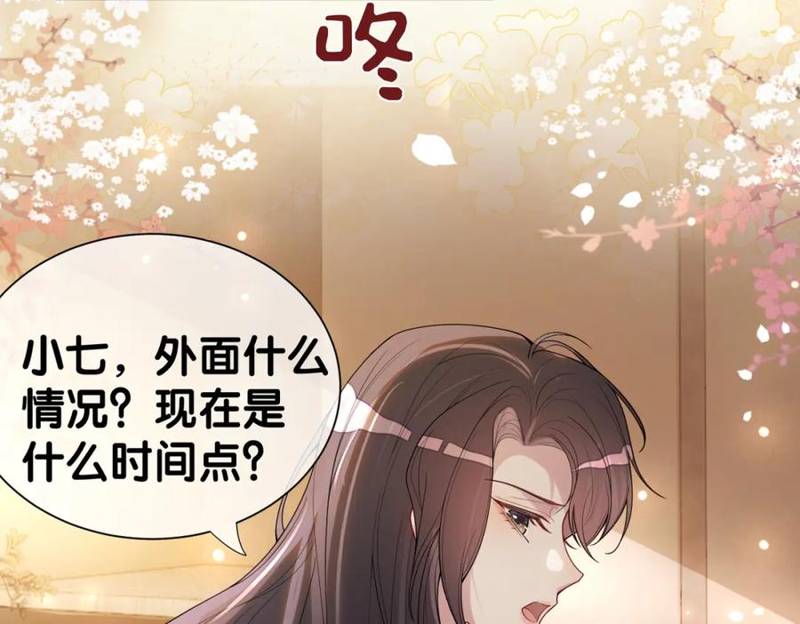 快穿：病娇男主他又吃醋了 第105话 登上热搜 第12页