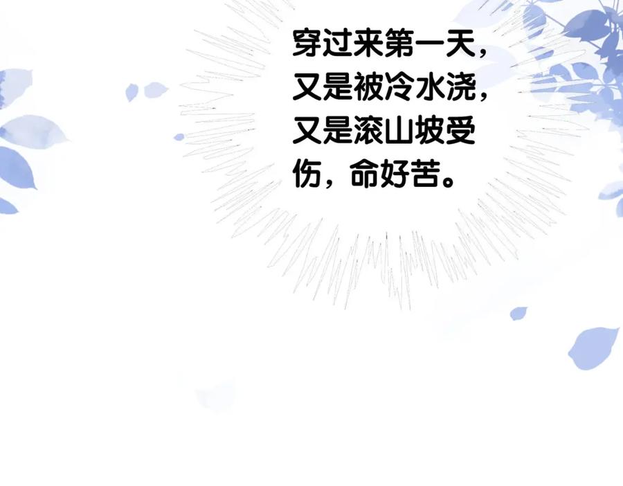快穿：病娇男主他又吃醋了 第19话 你来背我 第98页