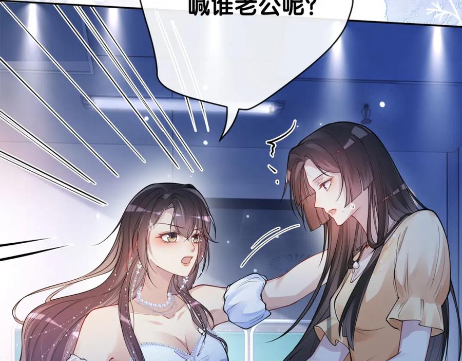 快穿：病娇男主他又吃醋了 第105话 登上热搜 第134页