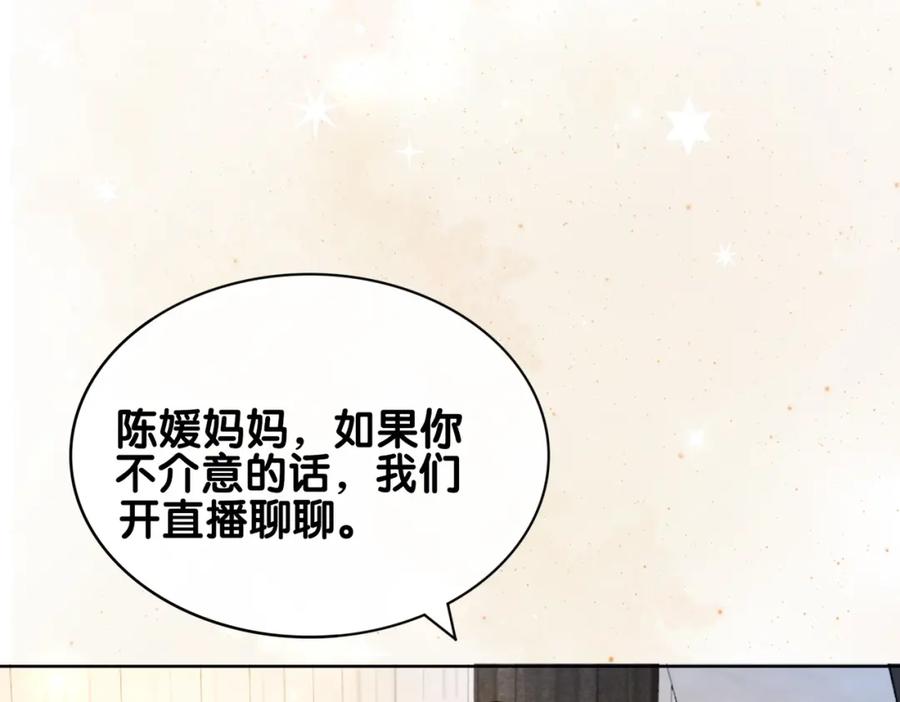 快穿：病娇男主他又吃醋了 第105话 登上热搜 第78页