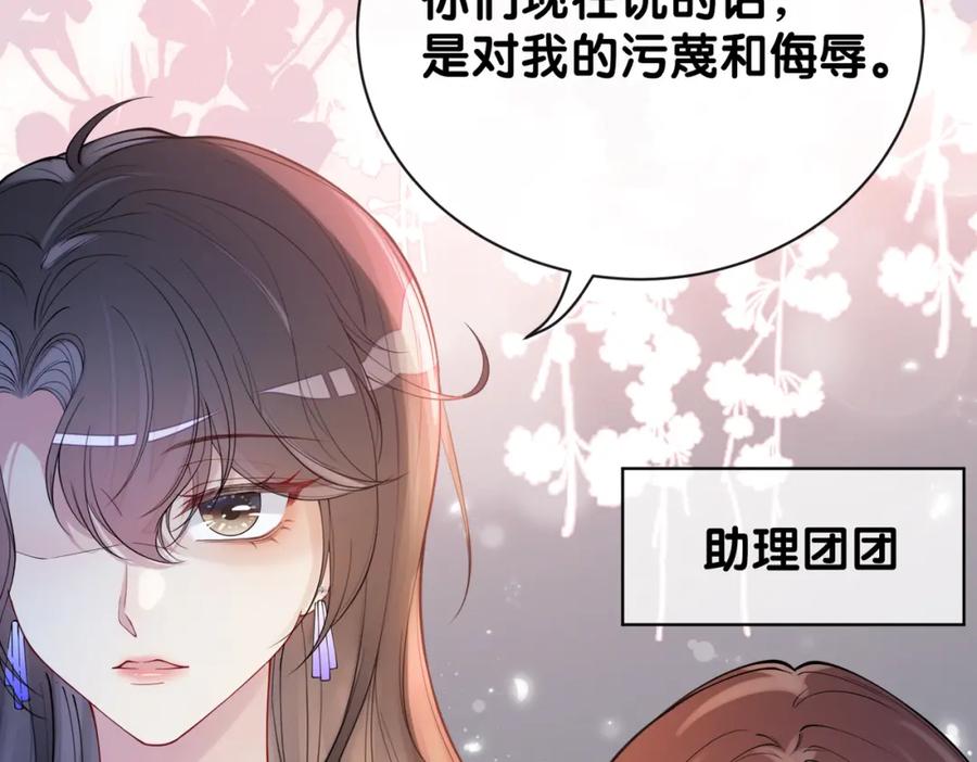快穿：病娇男主他又吃醋了 第105话 登上热搜 第71页