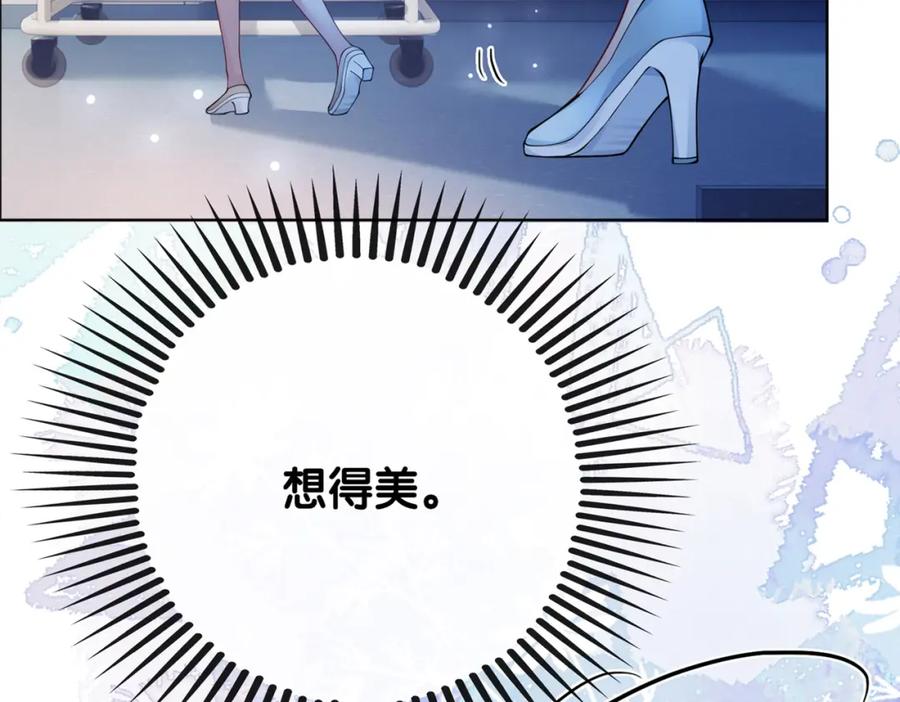 快穿：病娇男主他又吃醋了 第105话 登上热搜 第132页