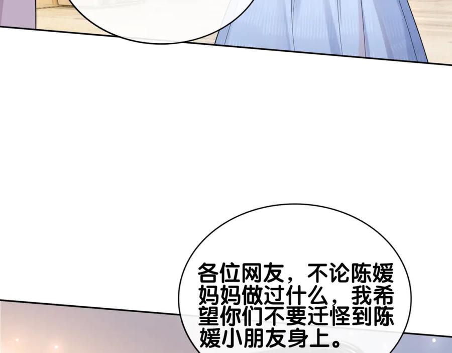 快穿：病娇男主他又吃醋了 第105话 登上热搜 第106页