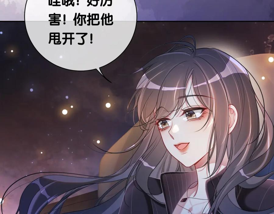 快穿：病娇男主他又吃醋了 第19话 你来背我 第51页
