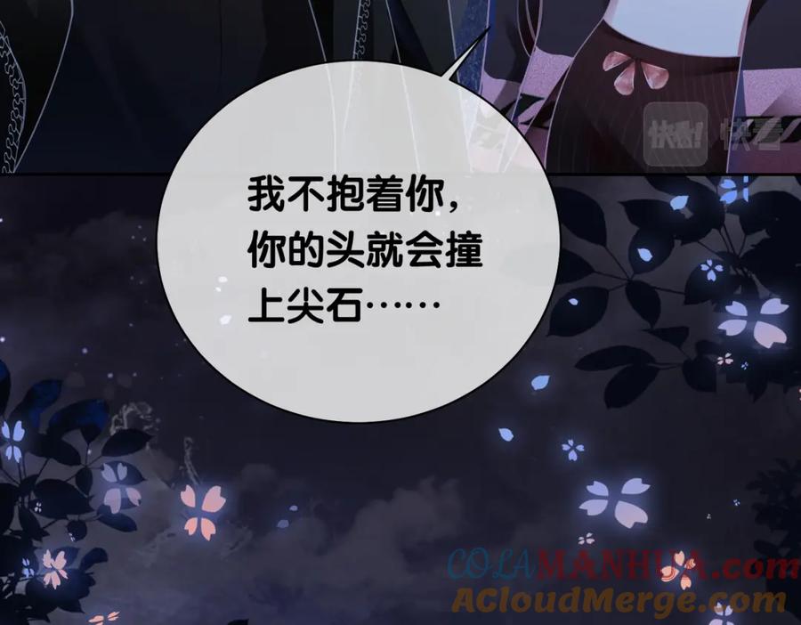 快穿：病娇男主他又吃醋了 第19话 你来背我 第93页