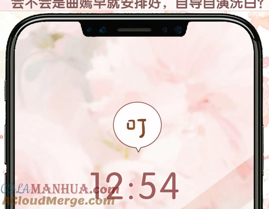 快穿：病娇男主他又吃醋了 第105话 登上热搜 第117页