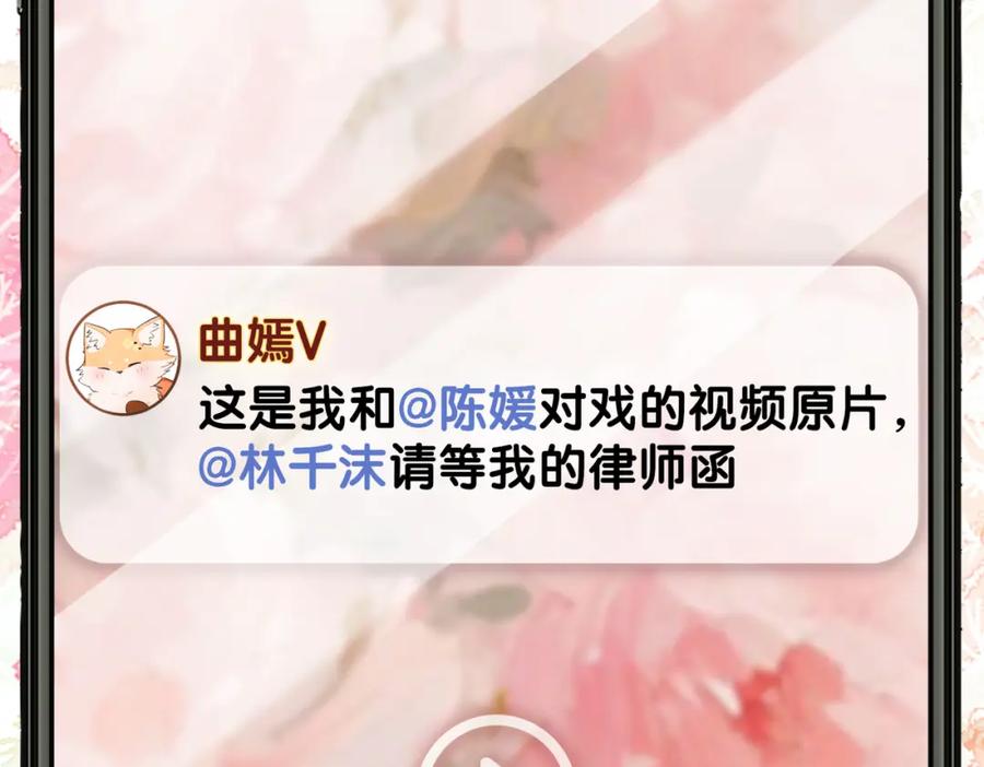 快穿：病娇男主他又吃醋了 第105话 登上热搜 第118页