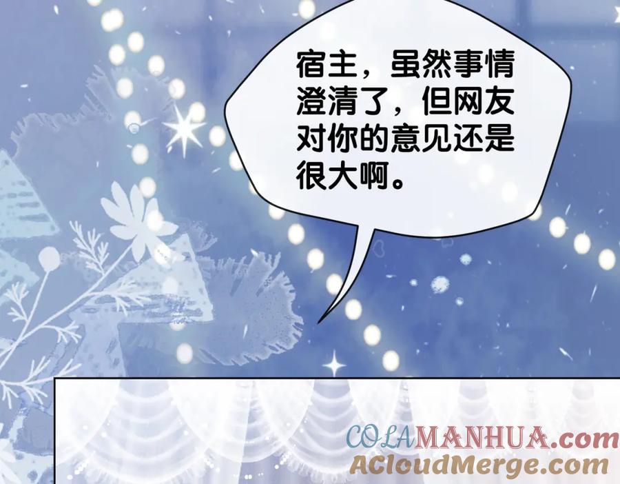 快穿：病娇男主他又吃醋了 第105话 登上热搜 第125页