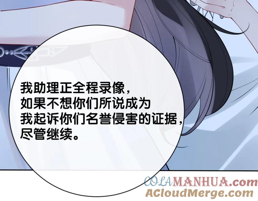 快穿：病娇男主他又吃醋了 第105话 登上热搜 第73页