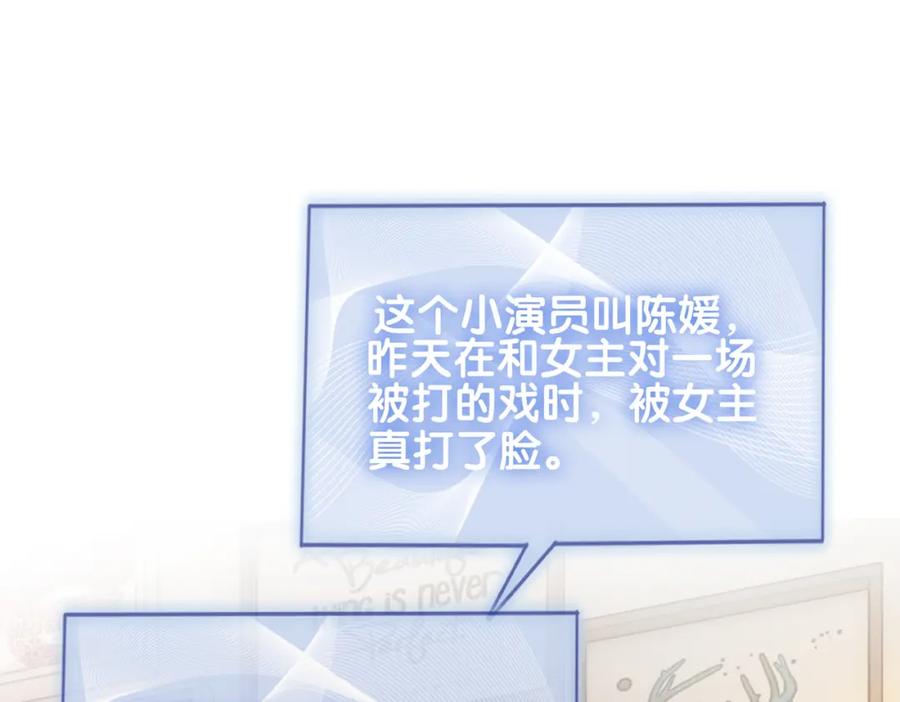 快穿：病娇男主他又吃醋了 第105话 登上热搜 第42页