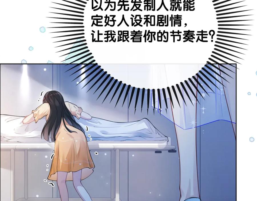 快穿：病娇男主他又吃醋了 第105话 登上热搜 第131页