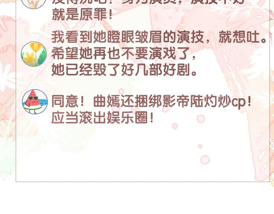 快穿：病娇男主他又吃醋了 第105话 登上热搜 第120页