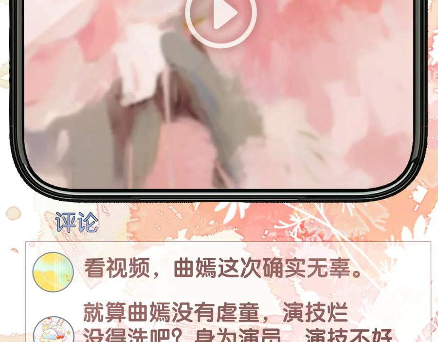 快穿：病娇男主他又吃醋了 第105话 登上热搜 第119页