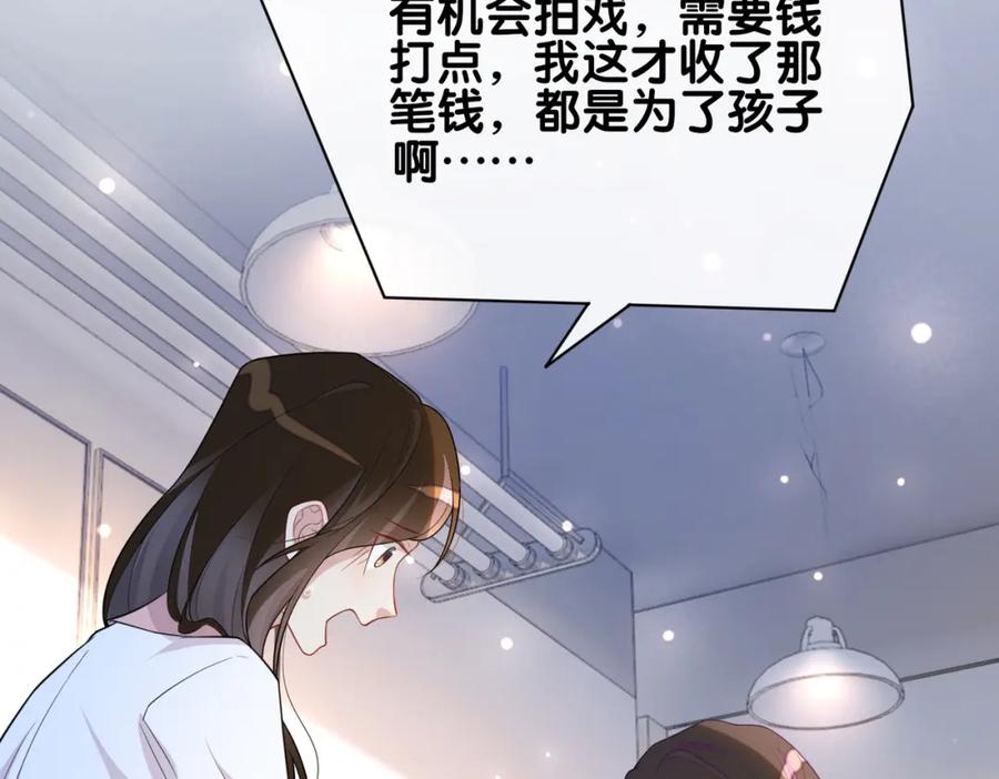 快穿：病娇男主他又吃醋了 第105话 登上热搜 第104页