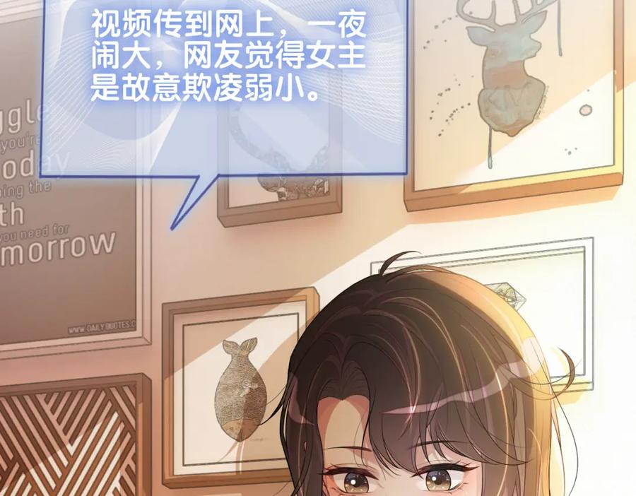 快穿：病娇男主他又吃醋了 第105话 登上热搜 第43页