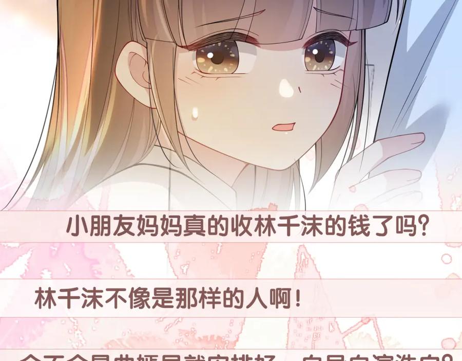 快穿：病娇男主他又吃醋了 第105话 登上热搜 第116页