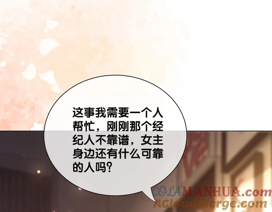 快穿：病娇男主他又吃醋了 第105话 登上热搜 第57页