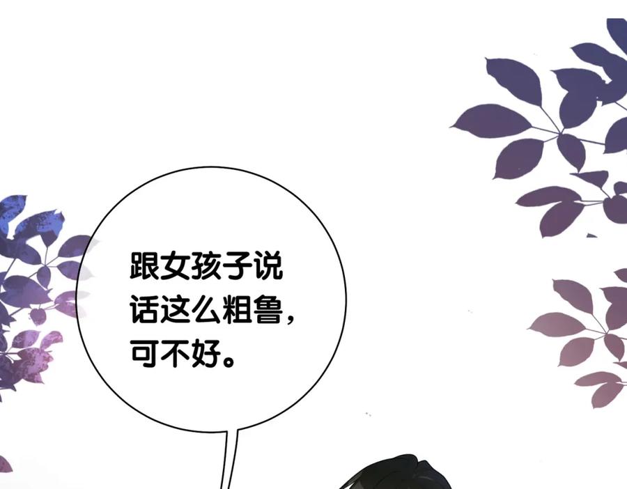 快穿：病娇男主他又吃醋了 第19话 你来背我 第26页