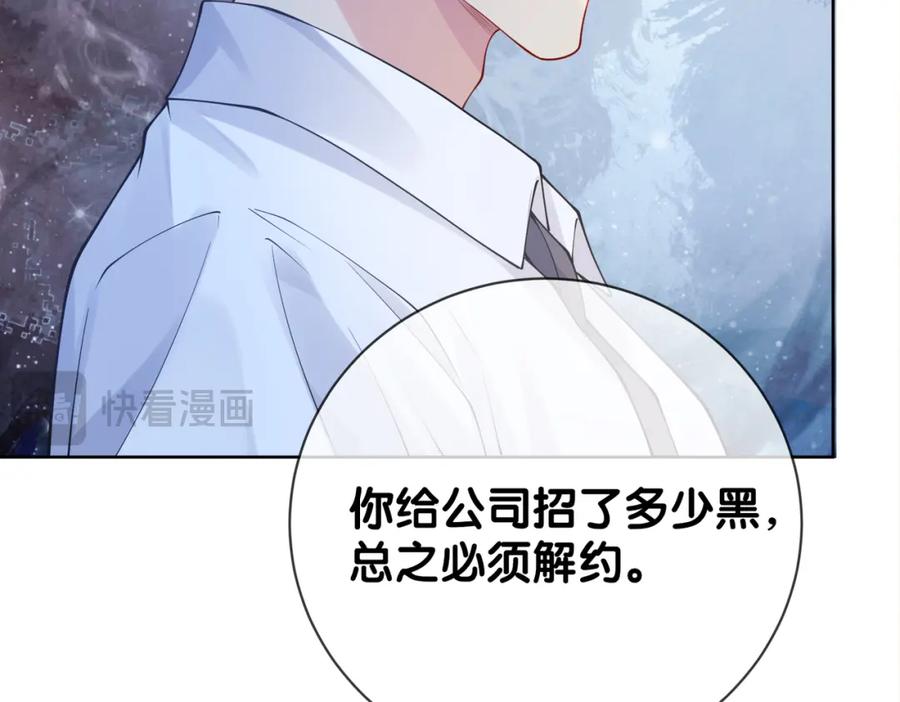 快穿：病娇男主他又吃醋了 第105话 登上热搜 第31页