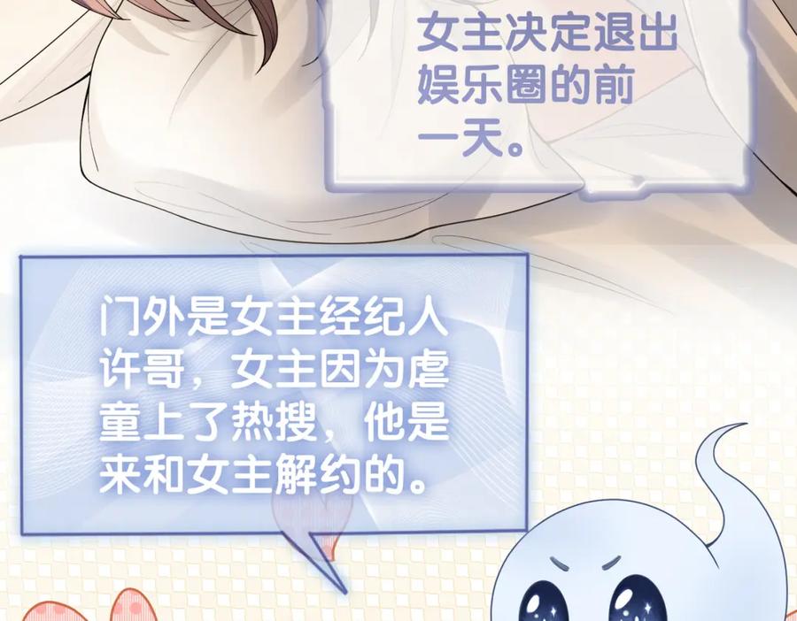 快穿：病娇男主他又吃醋了 第105话 登上热搜 第14页