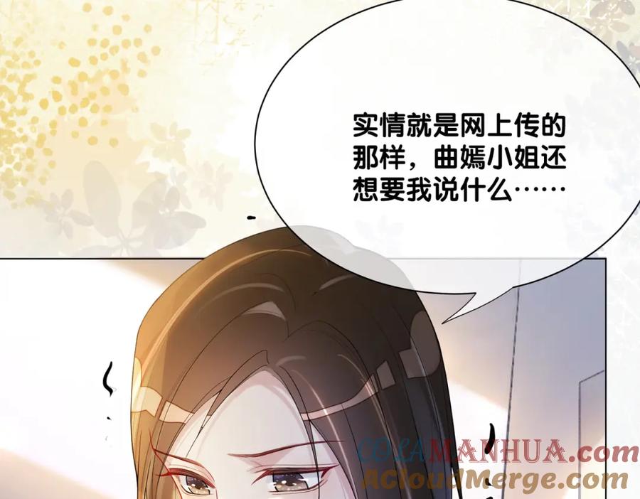 快穿：病娇男主他又吃醋了 第105话 登上热搜 第97页