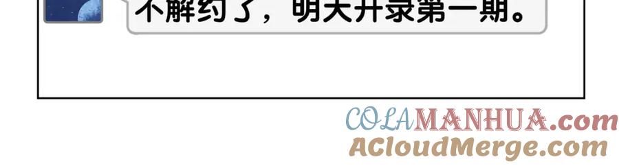 快穿：病娇男主他又吃醋了 第105话 登上热搜 第129页